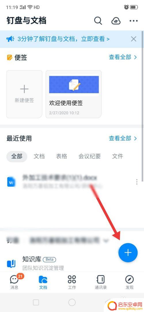 钉钉手机怎么建文件夹 钉钉如何在手机上新建文件夹