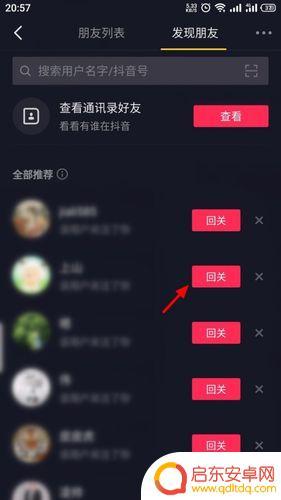 抖音后续回关图片(抖音后续回关图片怎么弄)