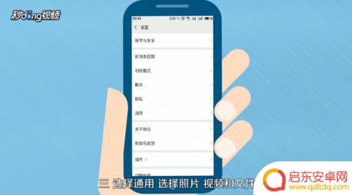 手机自动下图片怎么办 如何关闭手机自动保存图片功能
