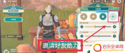 原神义卖与妙想攻略15周 原神义卖与妙想砍价经营任务合作攻略