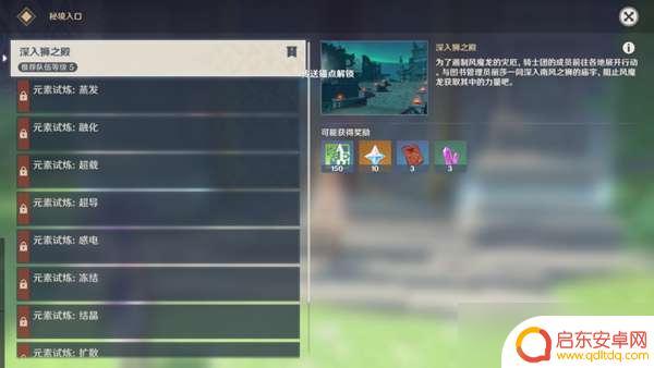 原神如何攻略狮之殿 原神入狮之殿宝箱探索攻略