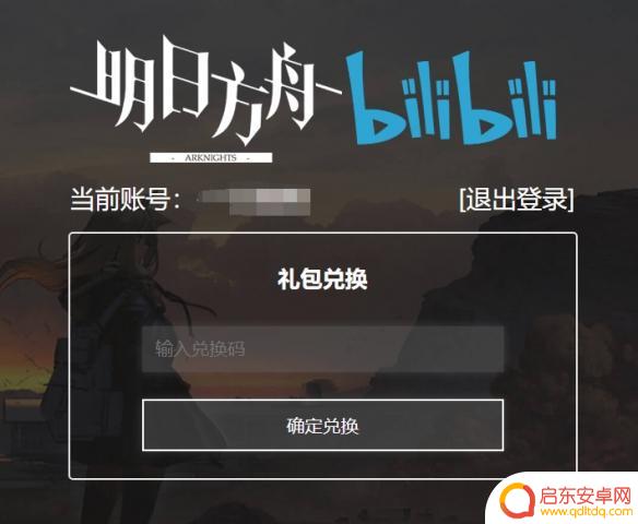 明日方舟礼包码在哪里使用 如何在《明日方舟》中兑换使用兑换码
