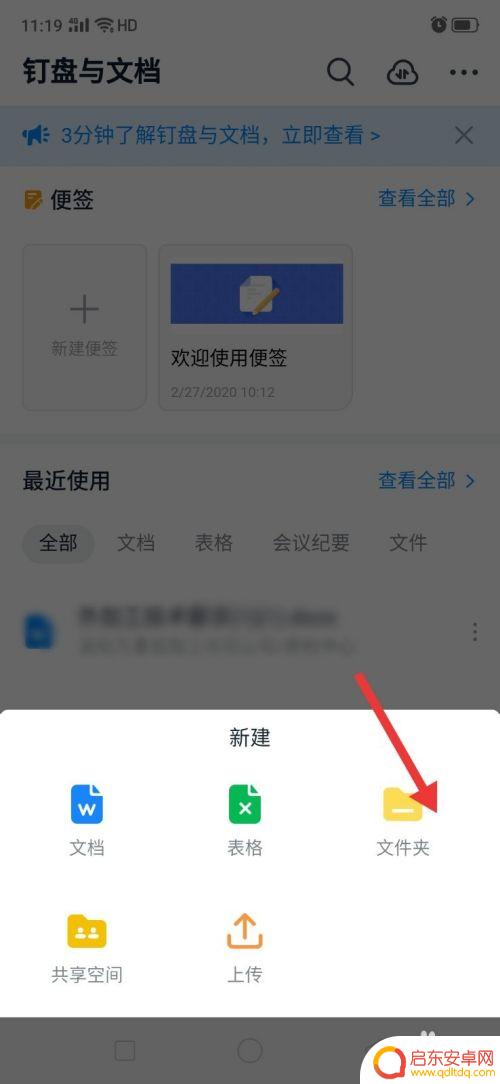 钉钉手机怎么建文件夹 钉钉如何在手机上新建文件夹