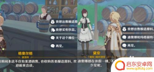 原神义卖与妙想攻略15周 原神义卖与妙想砍价经营任务合作攻略