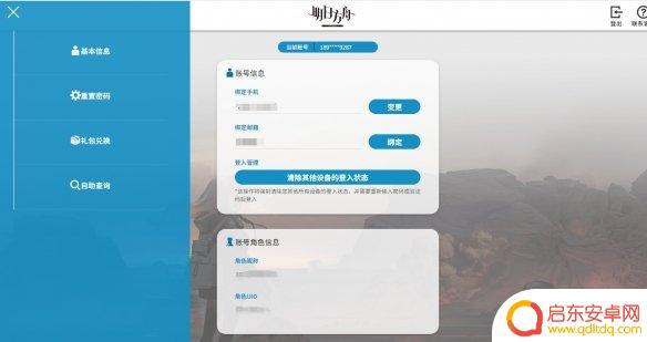 明日方舟礼包码在哪里使用 如何在《明日方舟》中兑换使用兑换码