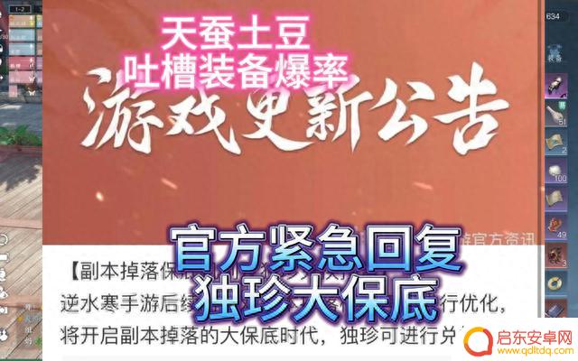 被天蚕土豆喷上热搜后，逆水寒手游怂了：所有人白送6件独珍