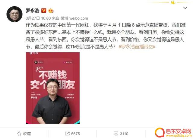 抖音罗永浩是什么人(抖音罗永浩是谁)
