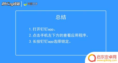 手机钉钉如何设置后台运行 钉钉如何保持持续运行