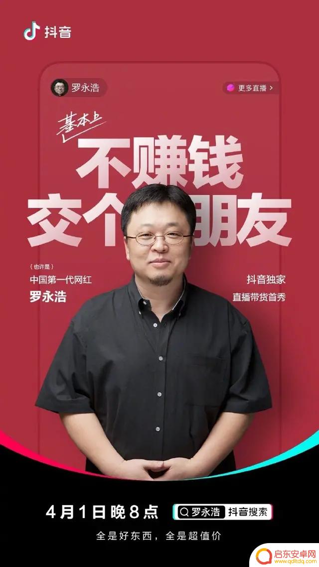 抖音罗永浩是什么人(抖音罗永浩是谁)