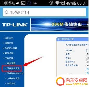 手机设置路由器wifi密码设置 如何通过手机修改无线路由器的wifi密码