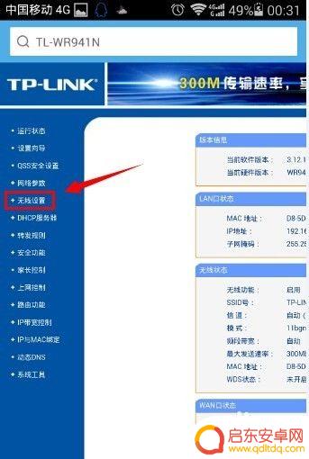 手机设置路由器wifi密码设置 如何通过手机修改无线路由器的wifi密码