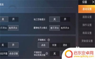 平板手机吃鸡键盘怎么设置 吃鸡平板键位设置调整方法