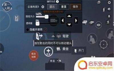 平板手机吃鸡键盘怎么设置 吃鸡平板键位设置调整方法