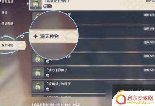 原神尘歌壶种植技巧 《原神》尘歌壶种植玩法图文攻略