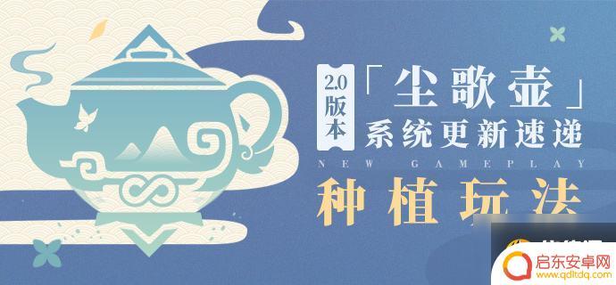 原神尘歌壶种植技巧 《原神》尘歌壶种植玩法图文攻略