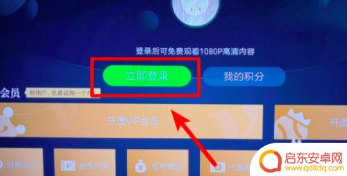 爱奇艺手机会员怎么在电视上登录 电视上怎样登录爱奇艺会员