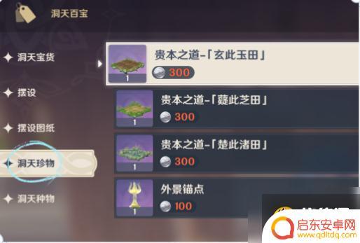 原神尘歌壶种植技巧 《原神》尘歌壶种植玩法图文攻略