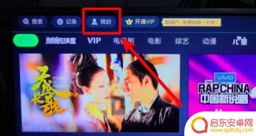 爱奇艺手机会员怎么在电视上登录 电视上怎样登录爱奇艺会员