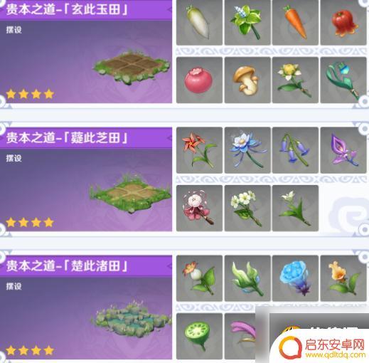原神尘歌壶种植技巧 《原神》尘歌壶种植玩法图文攻略