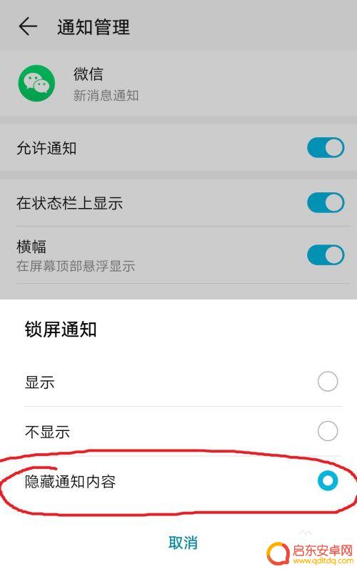 华为手机隐藏微信好友聊天记录 华为手机微信消息内容隐藏设置方法