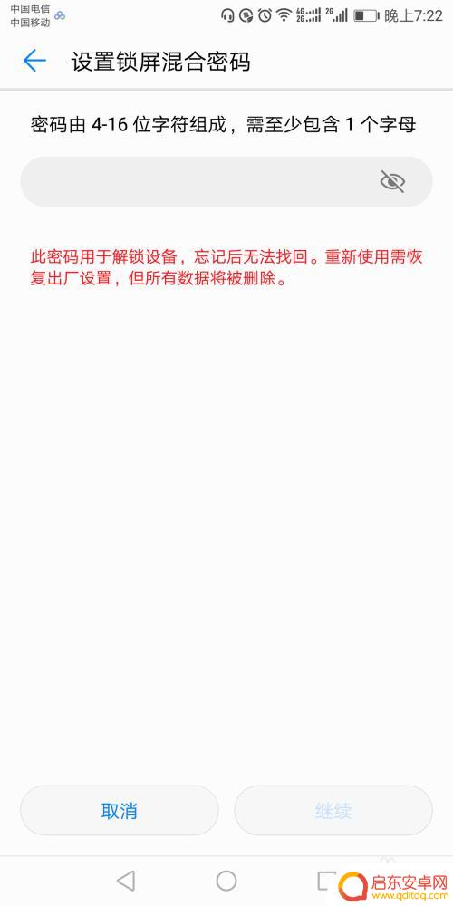 家里怎么给手机设置密码 手机密码设置教程