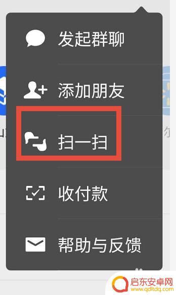 三星手机微信扫码怎么设置 三星S10如何在任务侧屏上使用微信支付宝的扫一扫功能