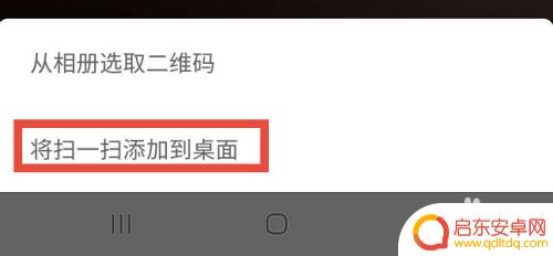 三星手机微信扫码怎么设置 三星S10如何在任务侧屏上使用微信支付宝的扫一扫功能