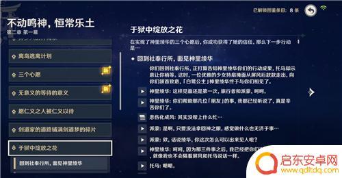 原神稻妻神树如何开启 原神神樱树怎么触发开启