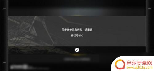 明日方舟 错误号400 明日方舟400错误号解决方案