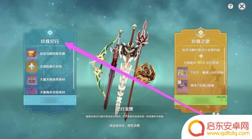 原神决斗之枪哪里来 原神决斗之枪获得攻略