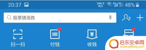 三星手机微信扫码怎么设置 三星S10如何在任务侧屏上使用微信支付宝的扫一扫功能