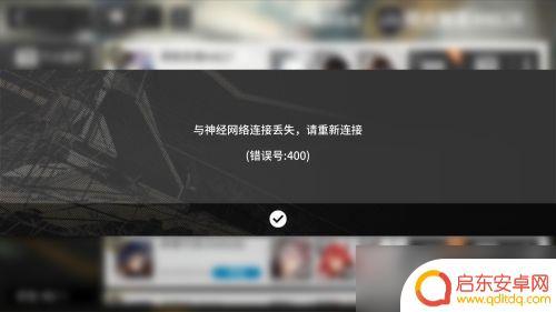 明日方舟 错误号400 明日方舟400错误号解决方案