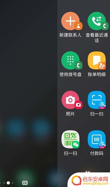 三星手机微信扫码怎么设置 三星S10如何在任务侧屏上使用微信支付宝的扫一扫功能