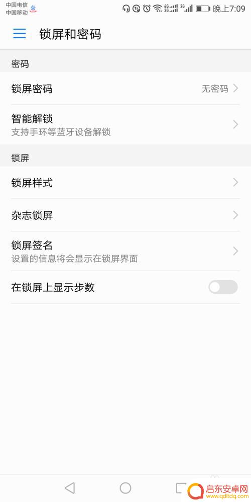 家里怎么给手机设置密码 手机密码设置教程