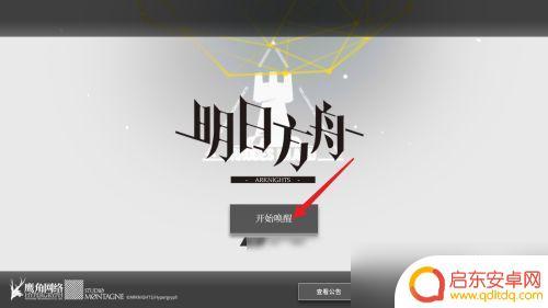 明日方舟 错误号400 明日方舟400错误号解决方案
