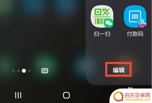 三星手机微信扫码怎么设置 三星S10如何在任务侧屏上使用微信支付宝的扫一扫功能