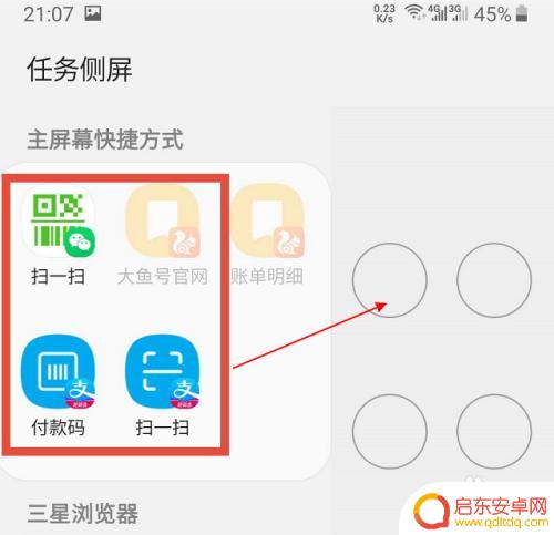 三星手机微信扫码怎么设置 三星S10如何在任务侧屏上使用微信支付宝的扫一扫功能