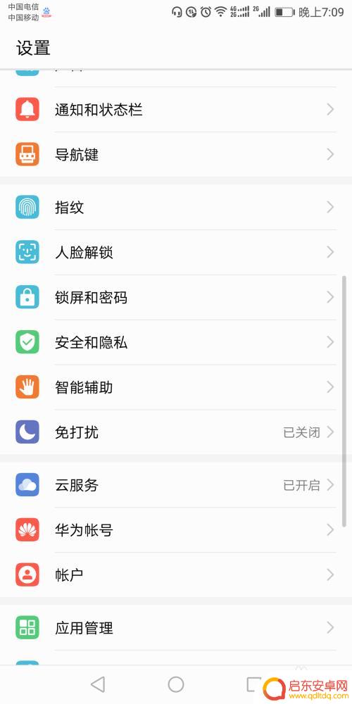 家里怎么给手机设置密码 手机密码设置教程