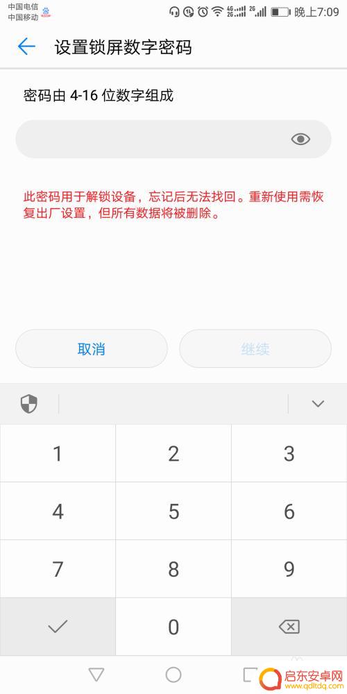 家里怎么给手机设置密码 手机密码设置教程