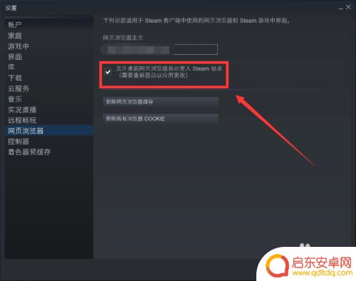 steam怎样设置主页 Steam客户端网页浏览器主页设置方法