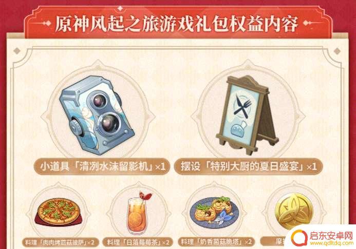 原神必胜客联动双人套餐有什么 原神必胜客联动套餐有哪些内容