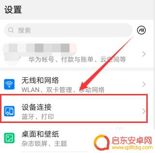 华为手机投影功能在哪 华为手机投影到墙上步骤