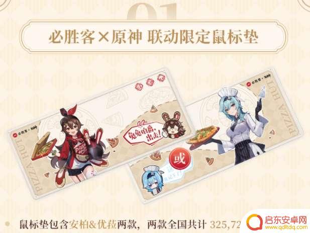 原神必胜客联动双人套餐有什么 原神必胜客联动套餐有哪些内容