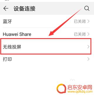 华为手机投影功能在哪 华为手机投影到墙上步骤