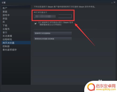 steam怎样设置主页 Steam客户端网页浏览器主页设置方法