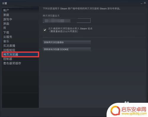 steam怎样设置主页 Steam客户端网页浏览器主页设置方法