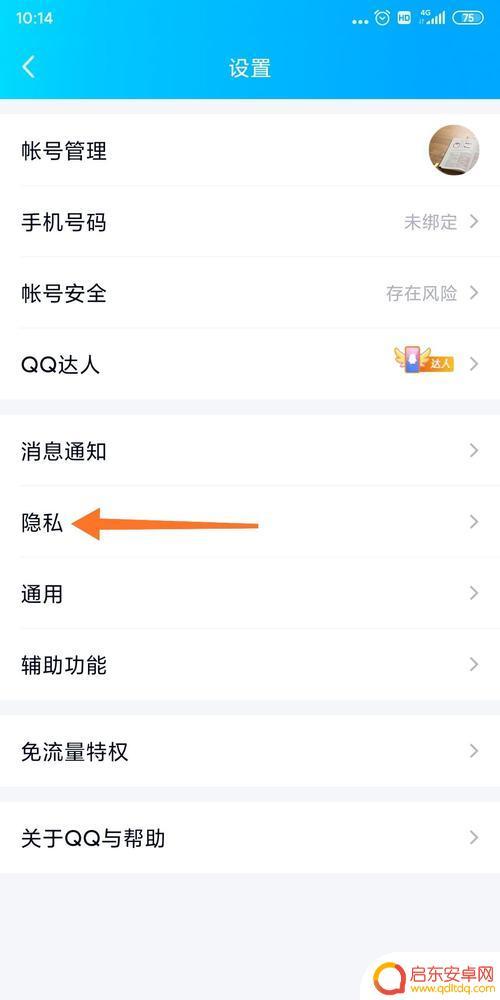 解除手机qq登录权限设置(解除手机qq登录权限设置在哪里)