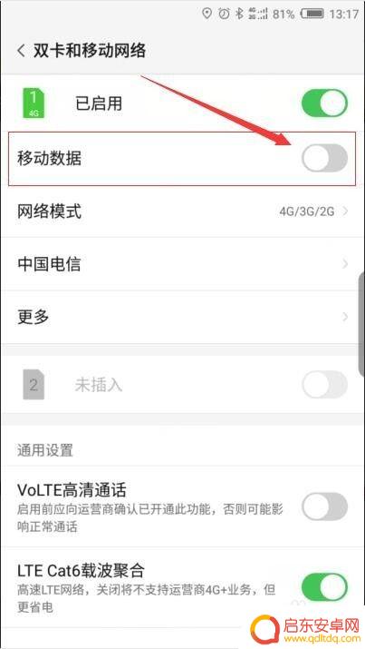 在手机上怎么设置数据打开 手机如何关闭移动数据