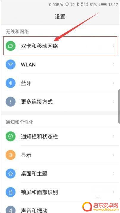 在手机上怎么设置数据打开 手机如何关闭移动数据