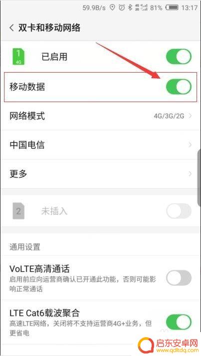 在手机上怎么设置数据打开 手机如何关闭移动数据